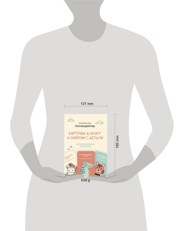 Отклик! Психологические игры и занятия с детьми