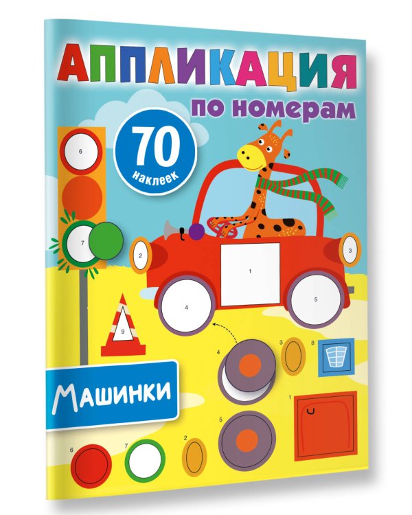 Машинки