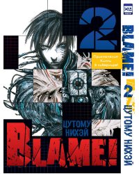 Blame!Том 2