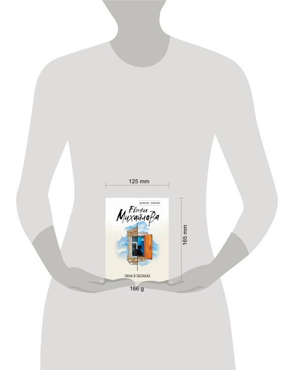 Окна в облаках