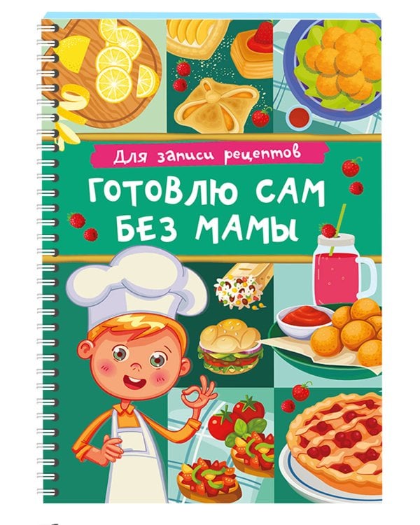 Для записи рецептов. Готовлю сам без мамы