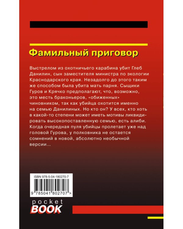 Фамильный приговор