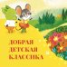 (Азбука) Яркая ленточка Изюмка и гном