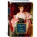 (Азбука) Иностранная литература. Большие книги Пена. Дамское Счастье (с илл.)