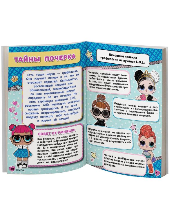 Секреты кукол L.O.L.