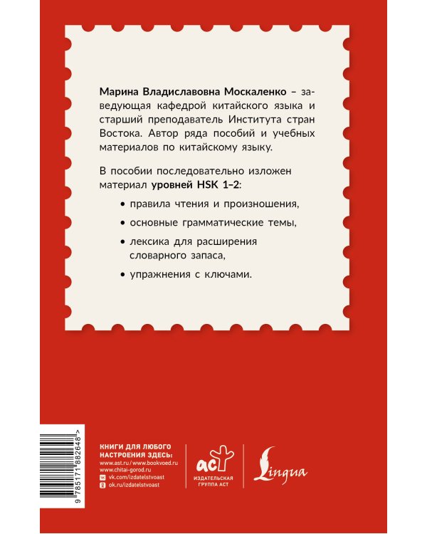 Дополнительное изображение книги «Китайский для начинающих. Самоучитель с нуля»