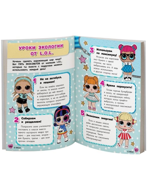Секреты кукол L.O.L.