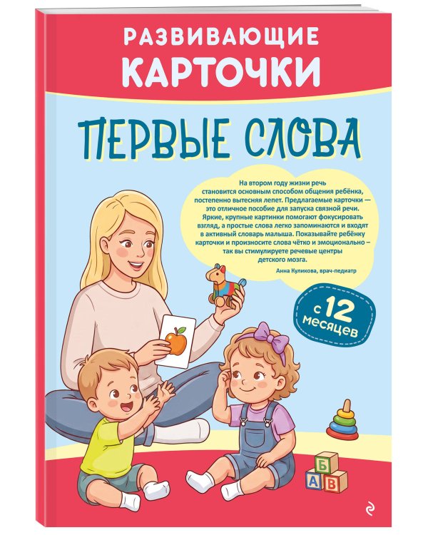 Дополнительное изображение книги «Развивающие карточки. Первые слова: с 12 месяцев»