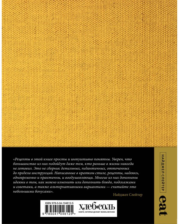 Eat. Большая книга быстрых и несложных рецептов