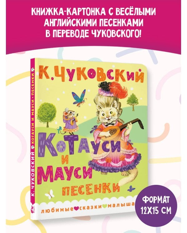 Котауси и Мауси. Песенки