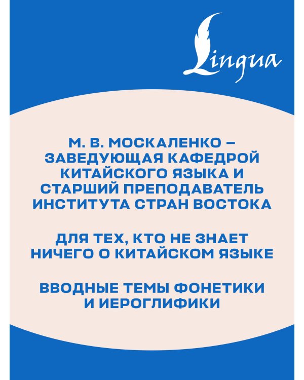 Дополнительное изображение книги «Китайский для начинающих. Самоучитель с нуля»