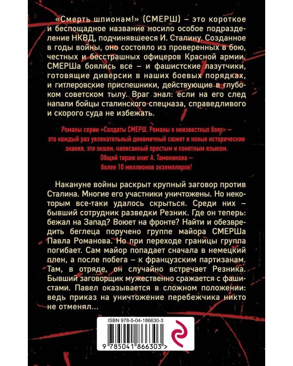 Заговор против Сталина