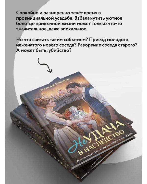 Дополнительное изображение книги «Неудача в наследство»
