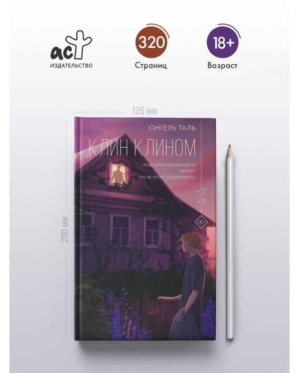 Клин клином