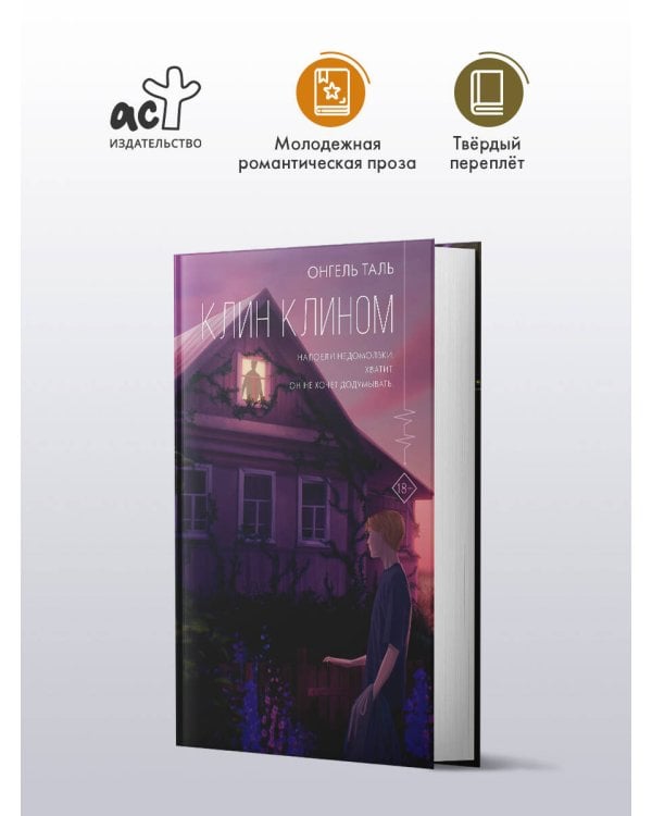 Клин клином