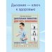Азбука здоровья Дыхательная гимнастика доктора Шишонина