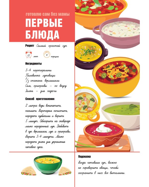 Для записи рецептов. Готовлю сам без мамы