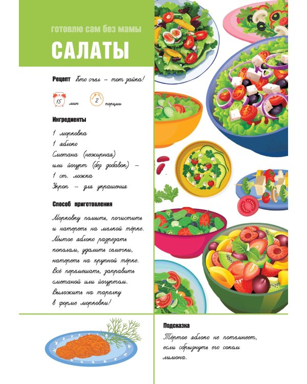 Для записи рецептов. Готовлю сам без мамы