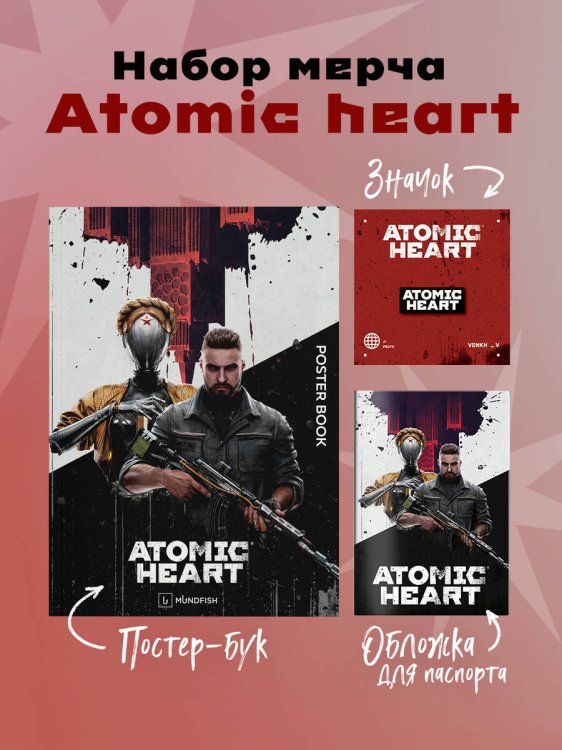 Комплект «Atomic Heart. Близняшка и Нечаев» (ИК)