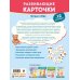 Дополнительное изображение книги «Развивающие карточки. Первые слова: с 12 месяцев»