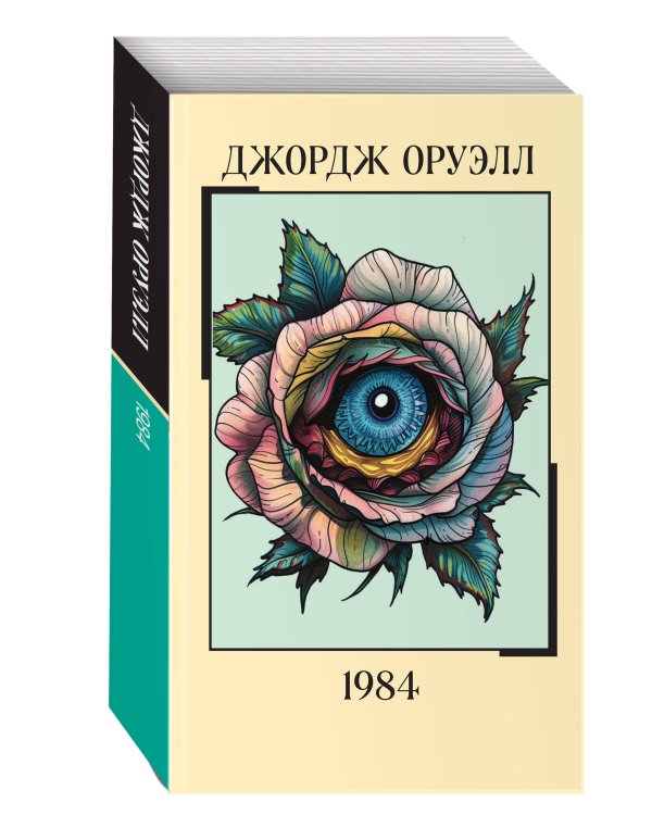 1984