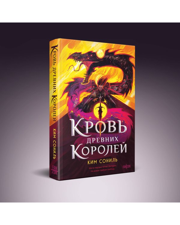 Кровь Древних Королей