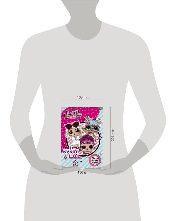 Секреты кукол L.O.L.