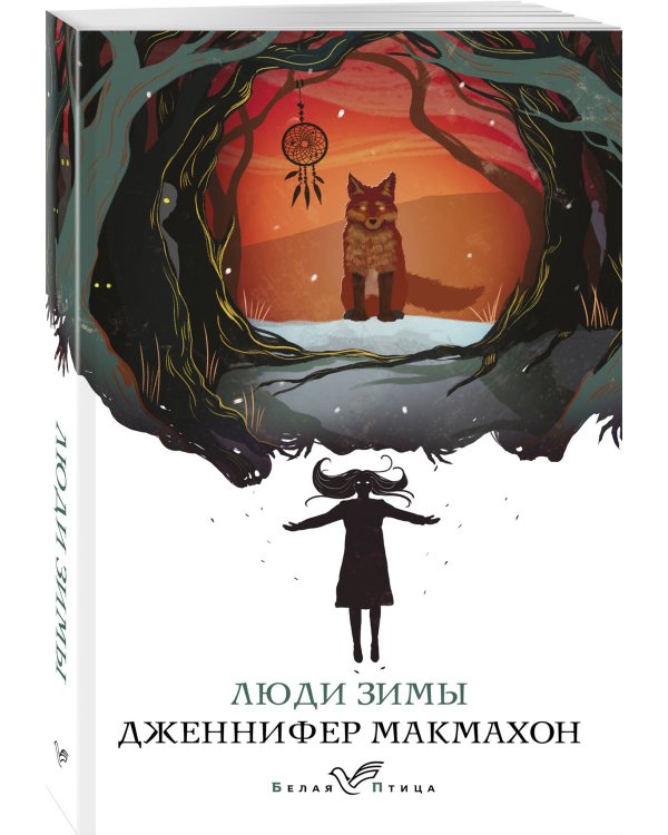 Люди зимы