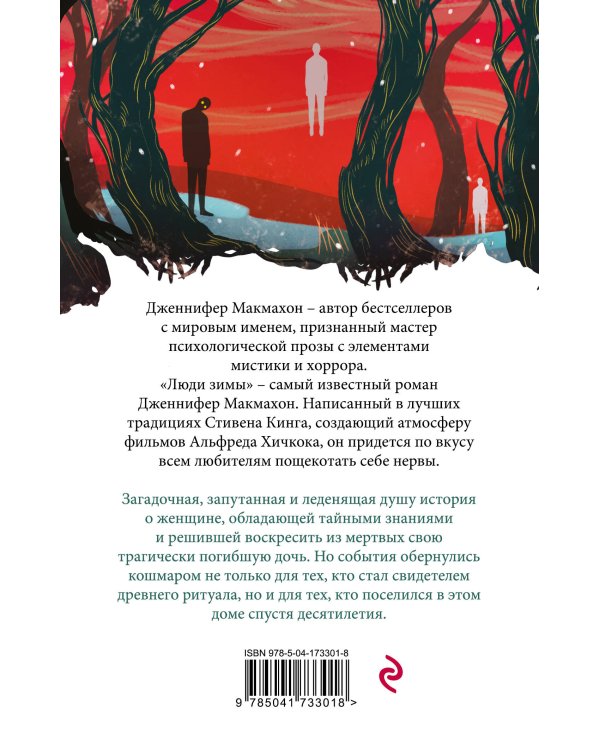 Люди зимы