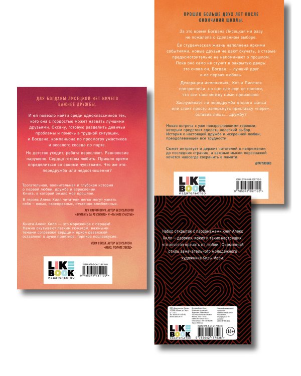 Комплект: Передружба. Недоотношения + Передружба. Второй шанс + Истории Алекс Хилл (комплект открыток)