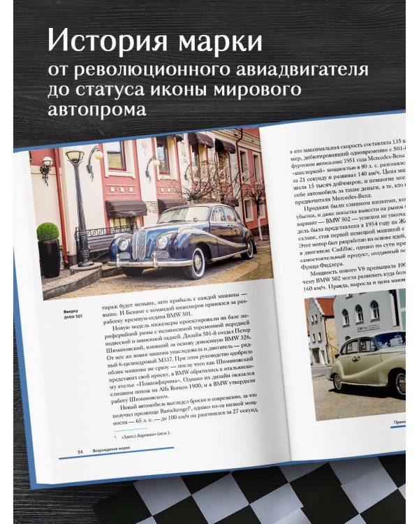 BMW. История легендарного производителя
