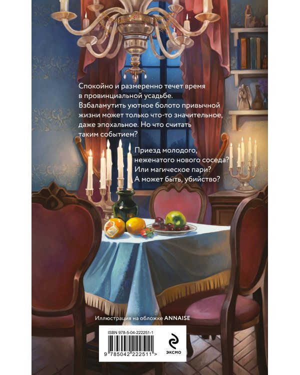 Неудача в наследство