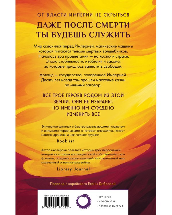 Кровь Древних Королей