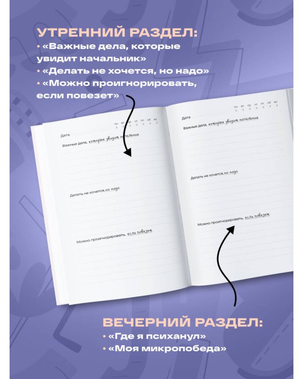 Трудовые будни. Ежедневник недатированный