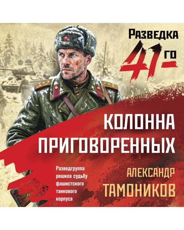 Колонна приговоренных