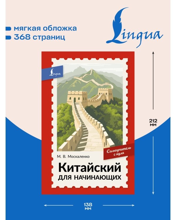 Дополнительное изображение книги «Китайский для начинающих. Самоучитель с нуля»