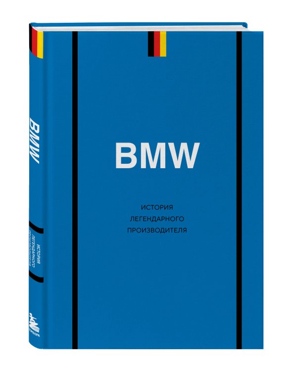 BMW. История легендарного производителя