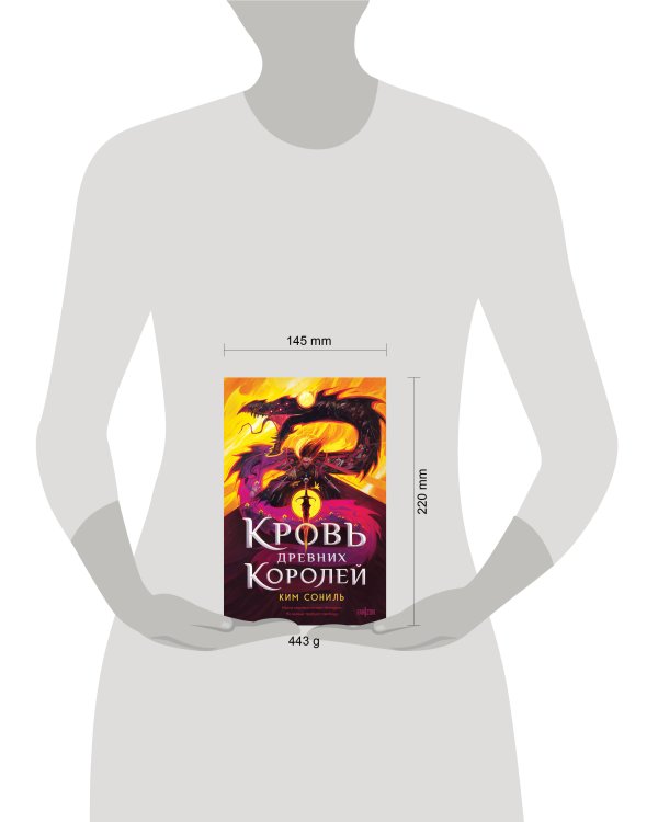 Кровь Древних Королей