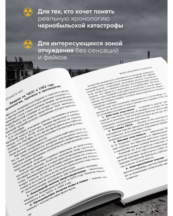Город, которого нет. Припять — путешествие в зону отчуждения