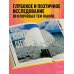 Путешествие в миры аниме. Артбук по главным работам и смыслам японской анимации