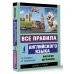 Все правила английского языка в схемах и таблицах