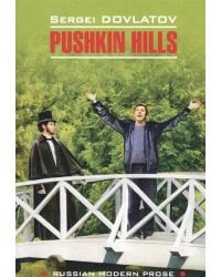 Заповедник: книга для чтения на английском языке