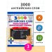 3000 английских слов. Обязательный лексический уровень 3 класс. Часть1