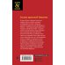 Артефакт & Детектив Российской Империи (обложка) Загадка уральской Мадонны