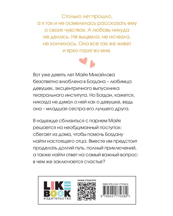 Комплект из трех книг: Ты мое счастье (покет большого формата) + Сказка о снежной принцессе (покет большого формата) + Только попробуй уйти (покет большого формата)