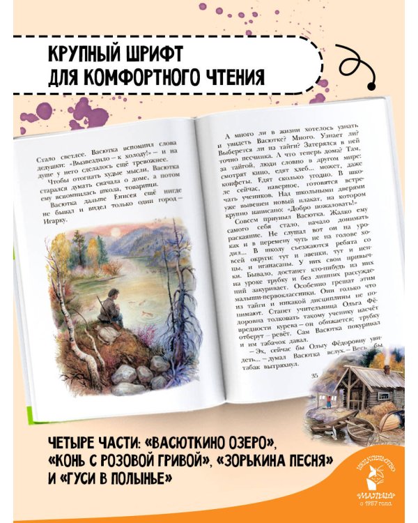 Васюткино озеро