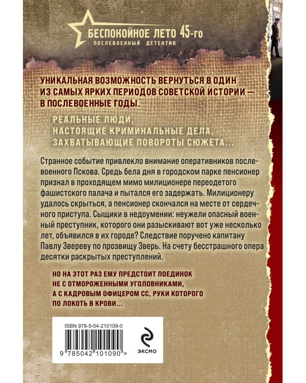 Крестовский душегуб