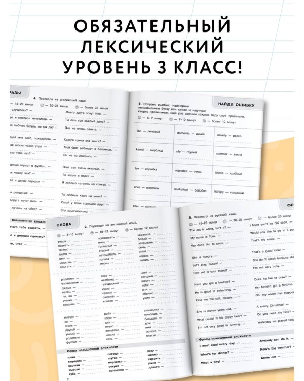 3000 английских слов. Обязательный лексический уровень 3 класс. Часть1