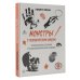 Монстры с человеческим лицом: психология преступлений с предисловием Михаила Бажмина