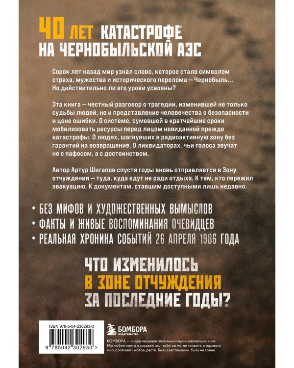 Город, которого нет. Припять — путешествие в зону отчуждения